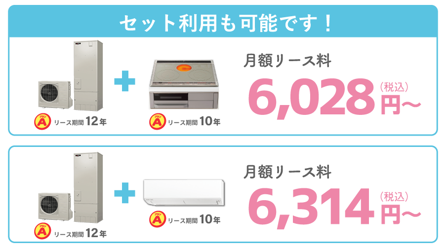 セット利用も可能です！