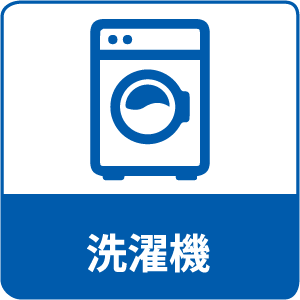 洗濯機　掃除